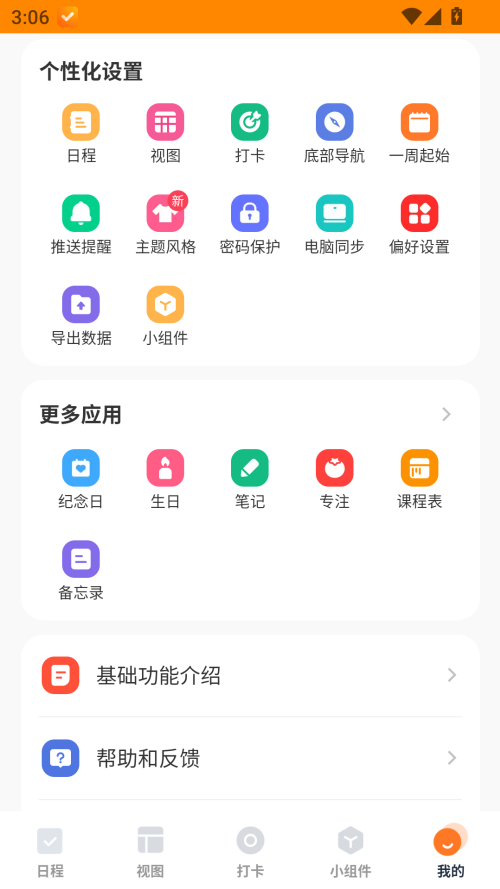 指尖时光免费版下载 第4张图片