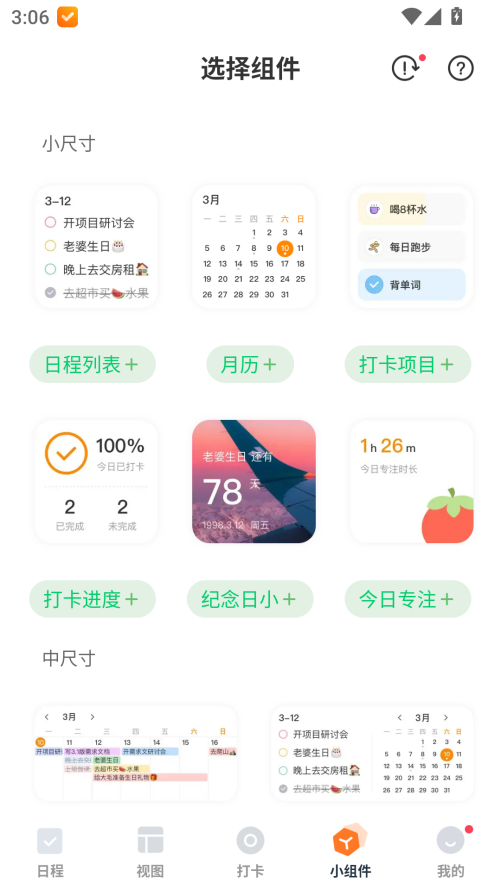 指尖时光免费版下载 第5张图片