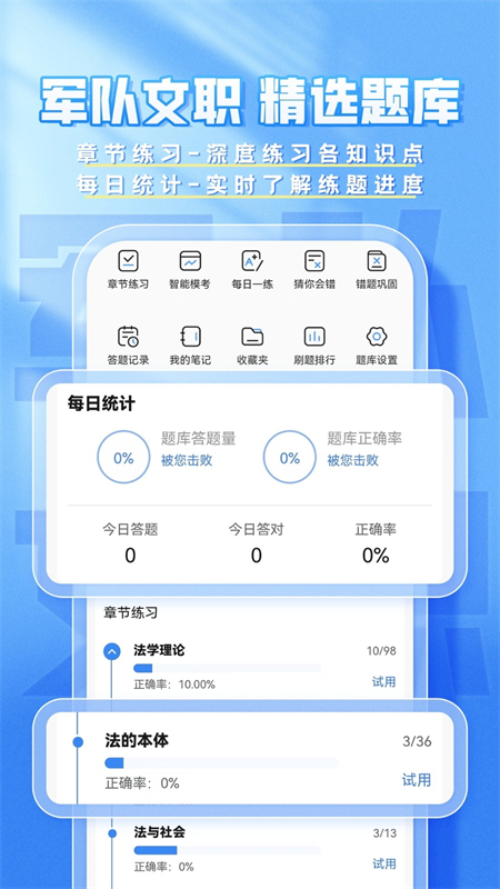 文职题库帮最新版下载 第2张图片