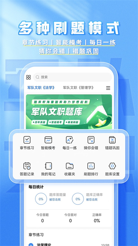 文职题库帮最新版下载 第3张图片