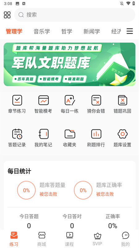 文职题库帮最新版下载 第4张图片