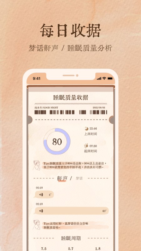 软眠眠app官方版下载 第2张图片