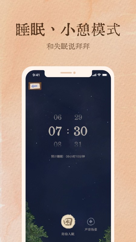 软眠眠app官方版下载 第3张图片