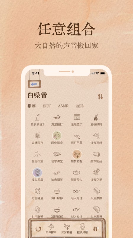 软眠眠app官方版下载 第4张图片