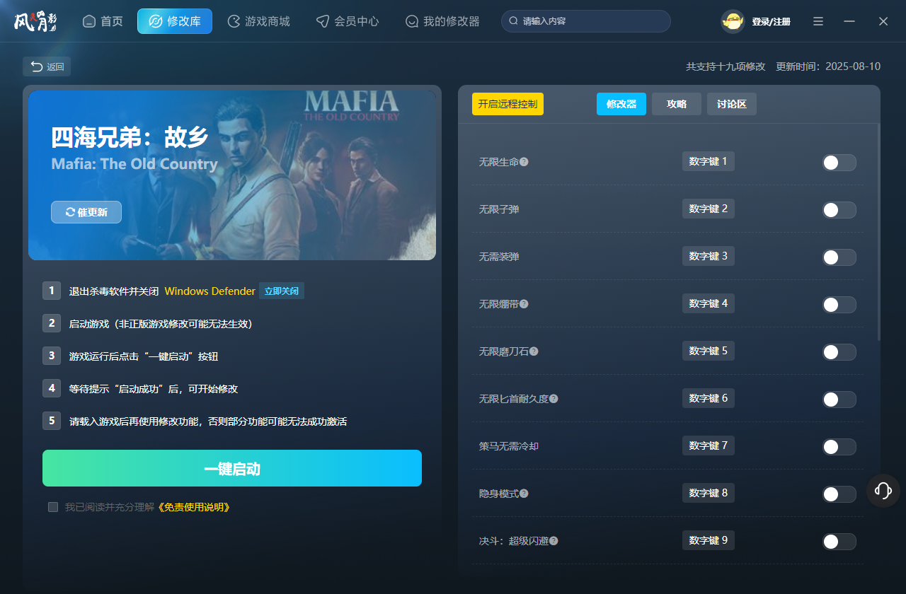 四海兄弟故乡十九项修改器下载 v1.0 风灵月影版