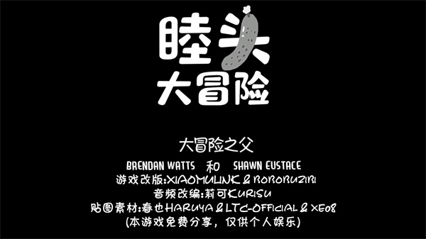 睦头大冒险(若叶睦同人)游戏下载 第1张图片
