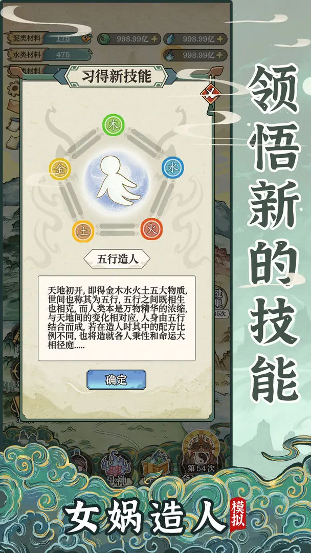 孤女娲造人模拟官方版 第3张图片