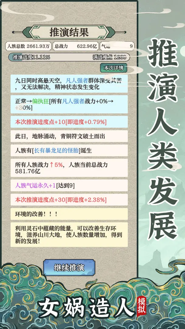 孤女娲造人模拟官方版 第1张图片
