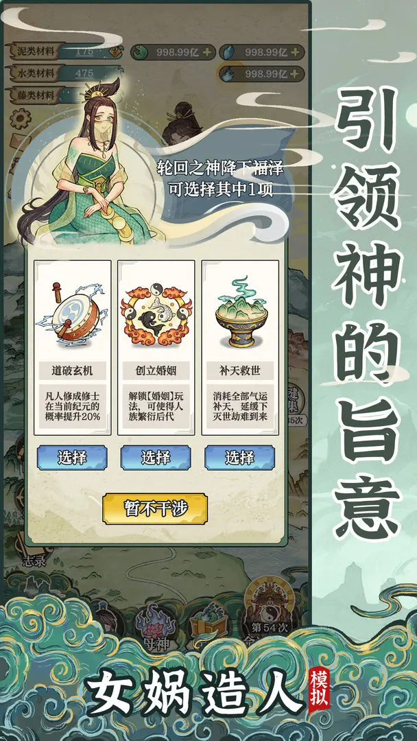 孤女娲造人模拟官方版 第2张图片