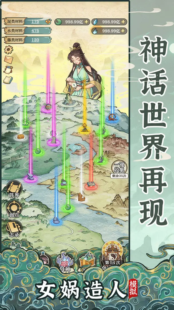 孤女娲造人模拟官方版 第4张图片