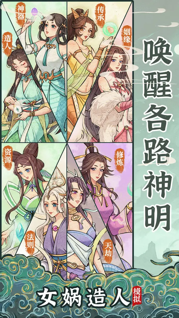 孤女娲造人模拟官方版 第5张图片