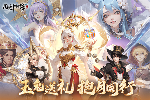 凡人神将传满级vip小师妹下载 第4张图片