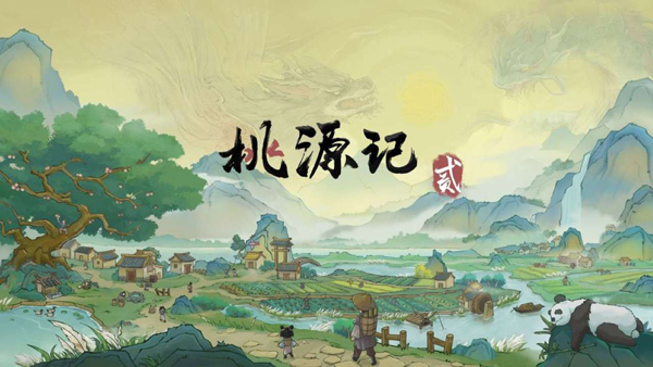 桃源记无限金币版下载 第1张图片