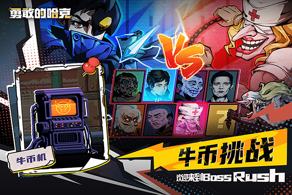 勇敢的哈克内置菜单版 第5张图片
