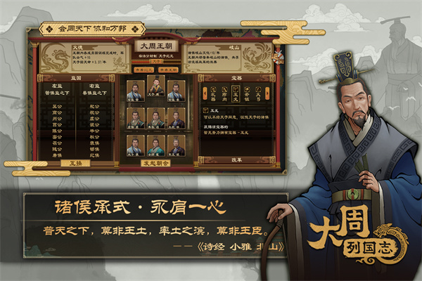 大周列国志无限粮草兵员版下载 第3张图片
