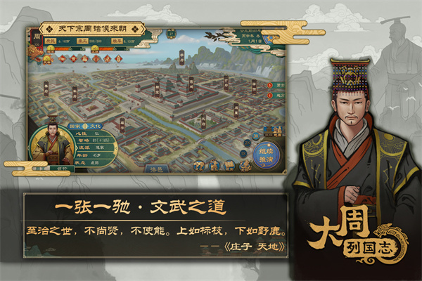大周列国志无限粮草兵员版下载 第2张图片
