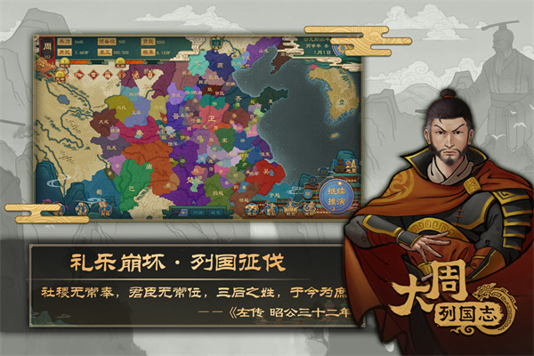 大周列国志无限粮草兵员版下载 第4张图片
