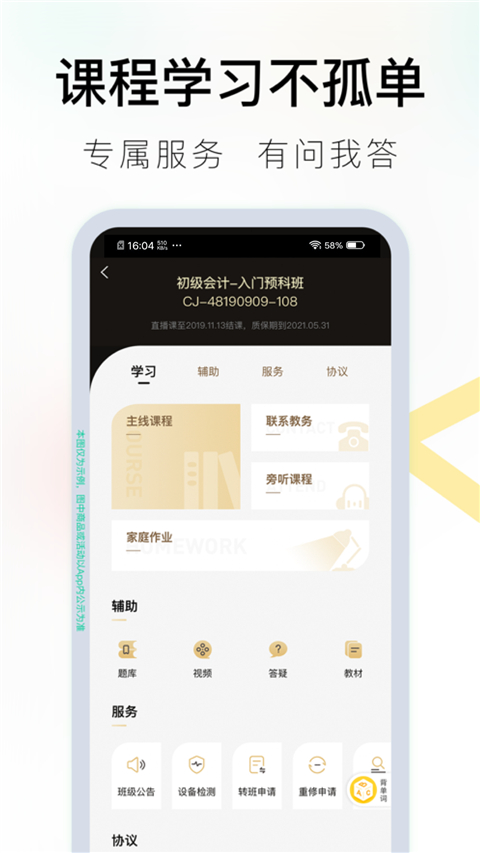 对啊课堂app最新版下载 第4张图片
