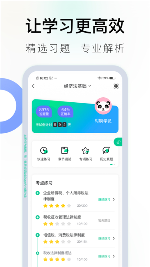 对啊课堂app最新版下载 第5张图片