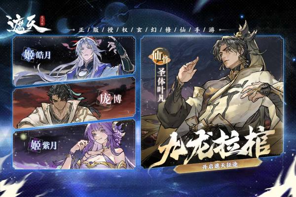 遮天凡尘一叶九游版 第1张图片