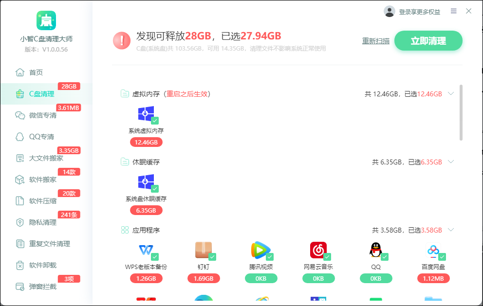 使用教程截图3