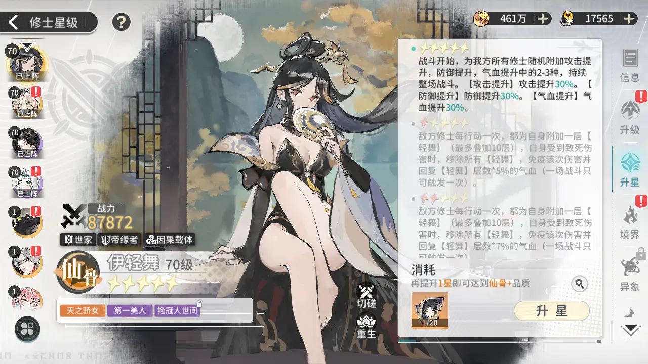 阵容攻略2