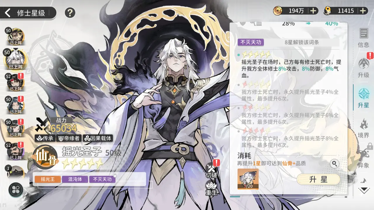阵容攻略3