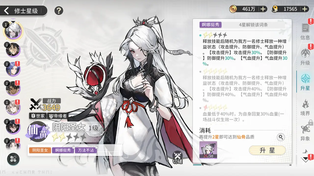 阵容攻略4