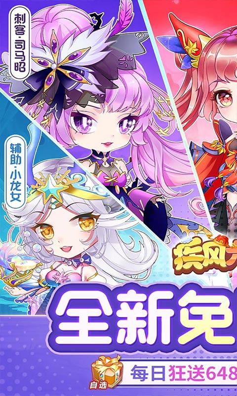 疾风大冒险手游截图1