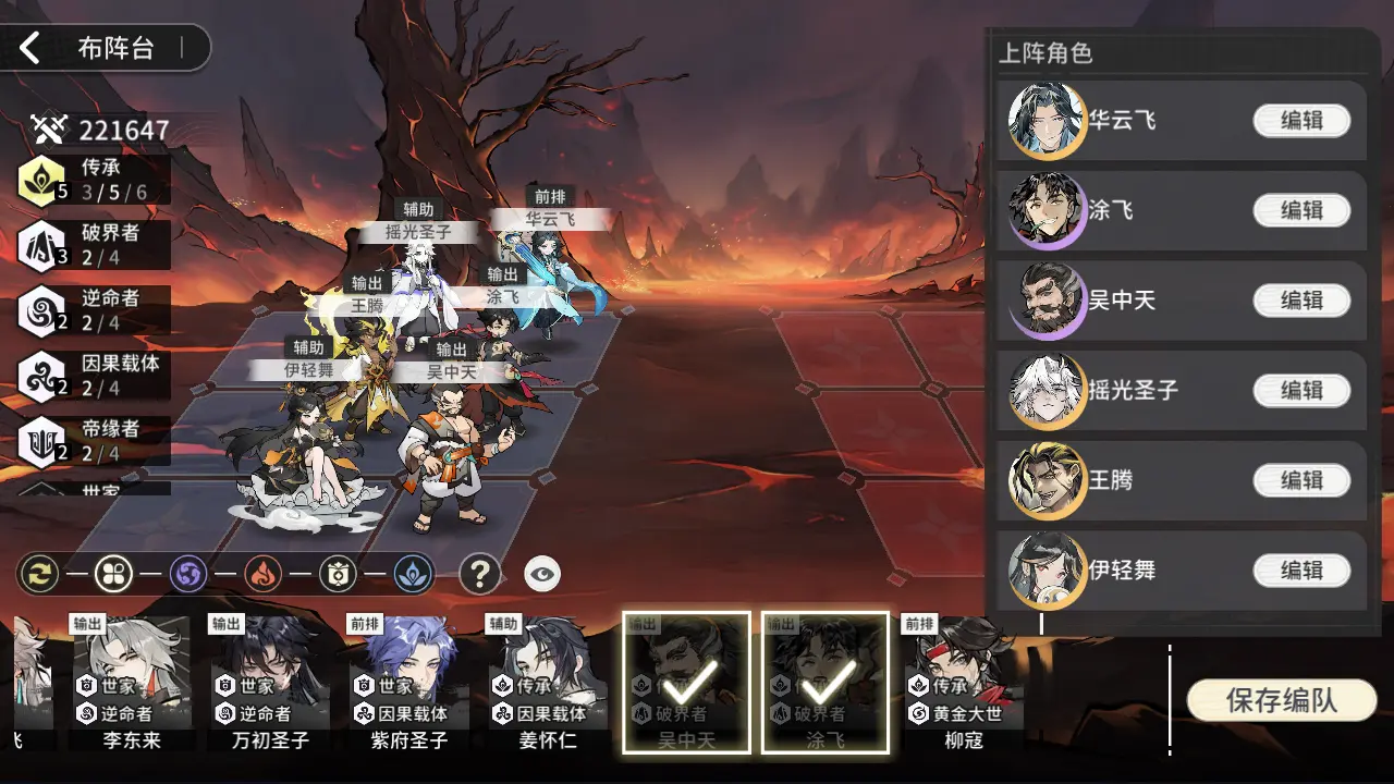 阵容攻略10