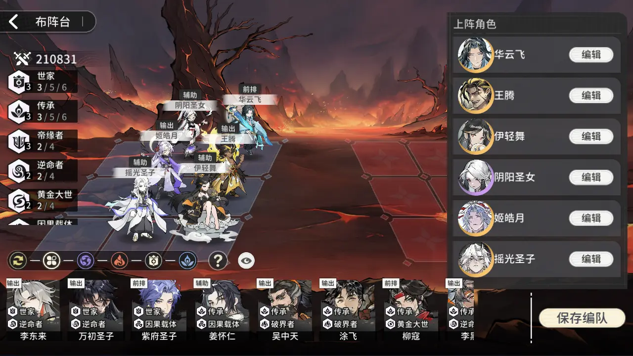 阵容攻略11