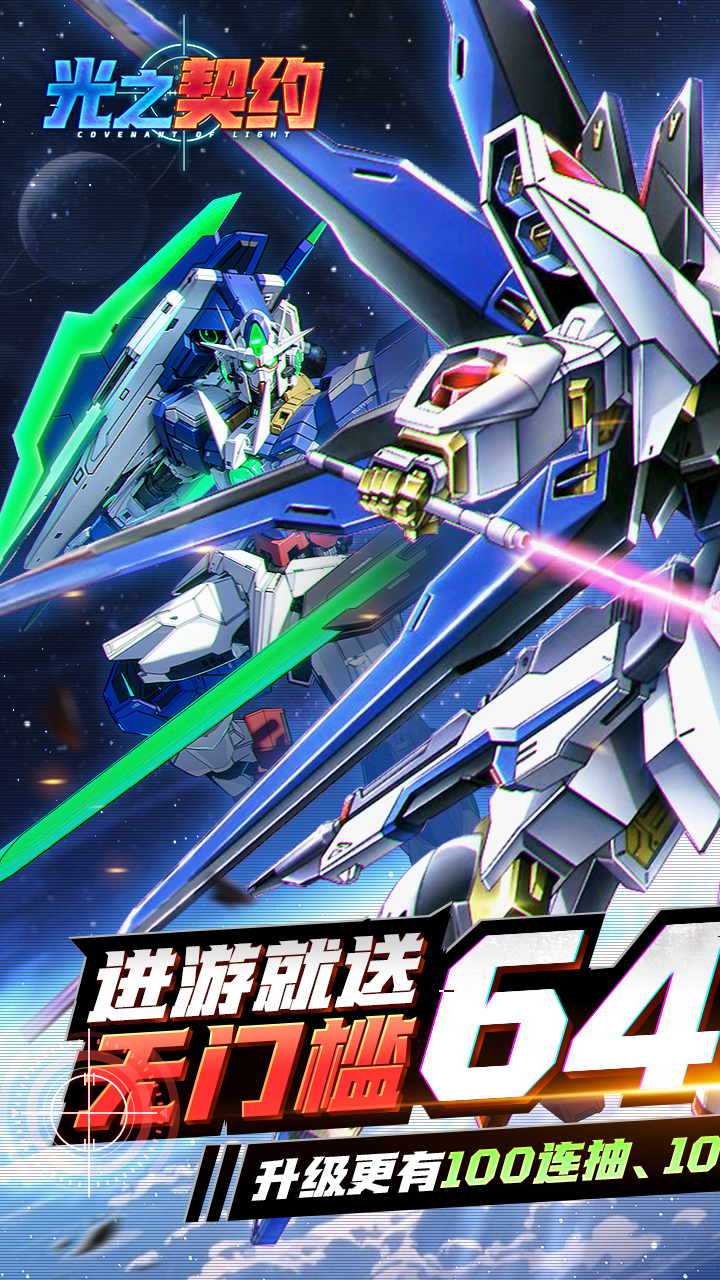 光之契约0.1折版 第1张图片