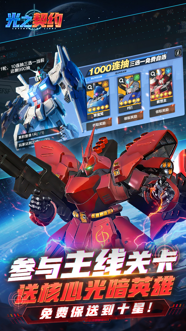 光之契约0.1折版 第5张图片