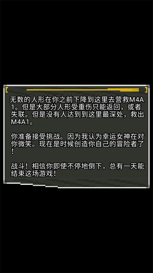 像素地牢少女前线中文版下载 第3张图片