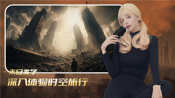 时空重构游戏手机版下载 第3张图片