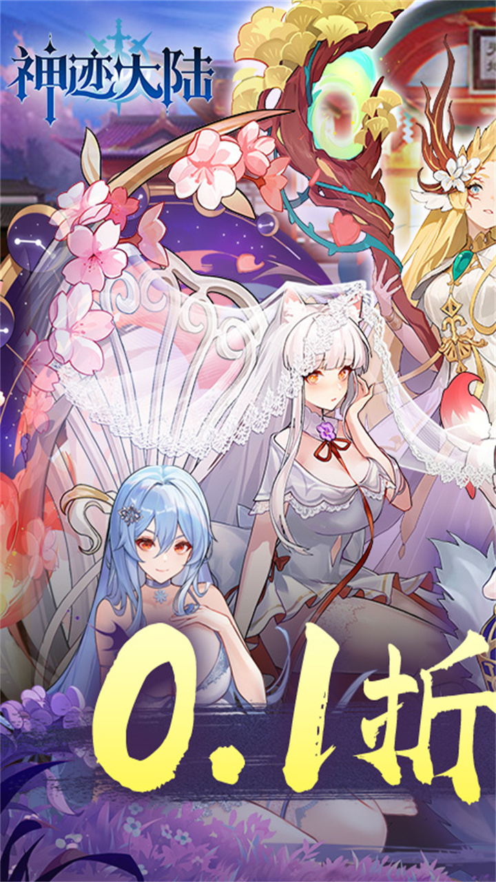 神迹大陆0.1折版 第1张图片