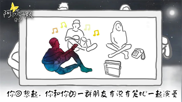 阿尔茨海默守护官方下载 第1张图片