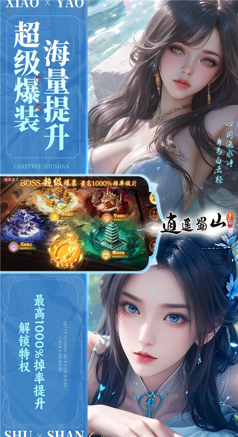 逍遥蜀山0.05折 第5张图片