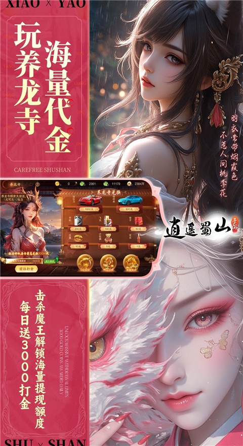 逍遥蜀山0.05折 第4张图片