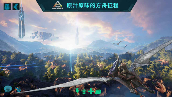 方舟生存进化多恐龙存档版下载 第1张图片