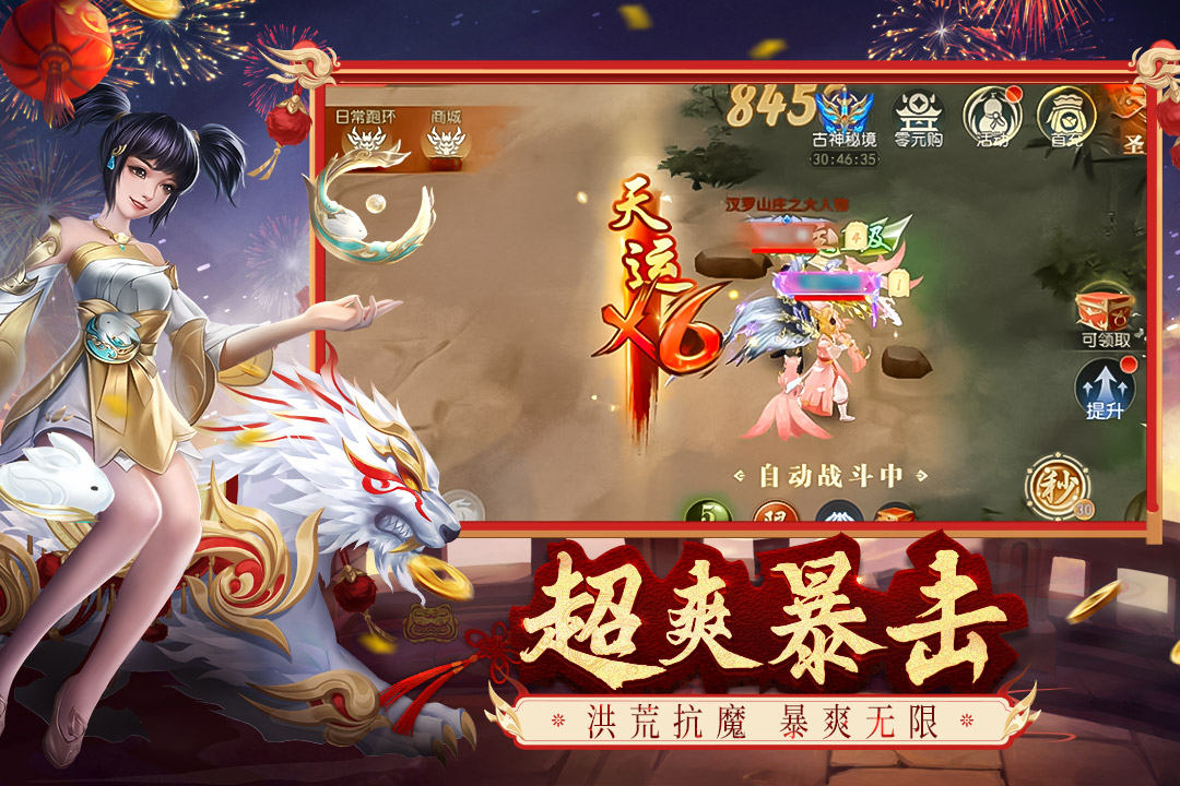 破天世界内置菜单版下载 第3张图片