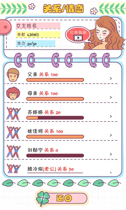 恋爱模拟器手机版 第1张图片
