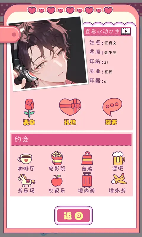 恋爱模拟器手机版 第5张图片