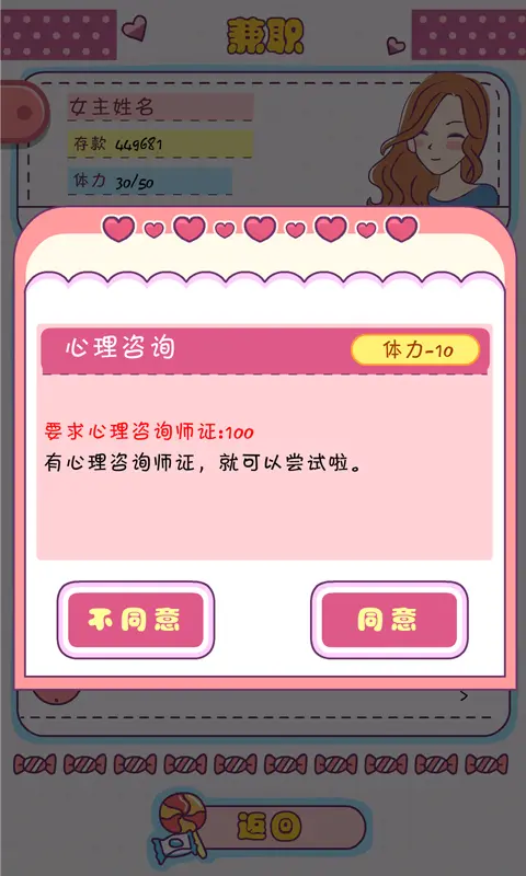 恋爱模拟器手机版 第4张图片