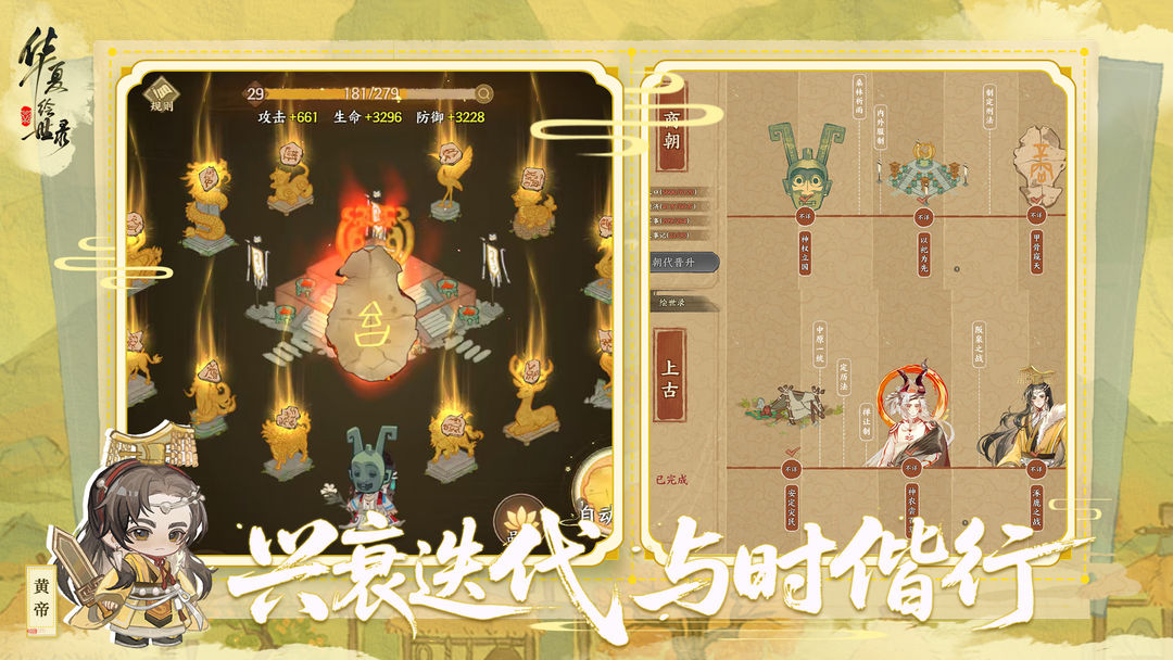华夏绘世录官方版 第5张图片
