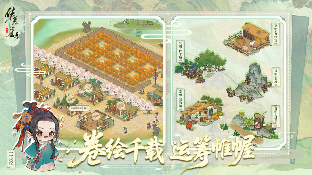 华夏绘世录官方版 第1张图片