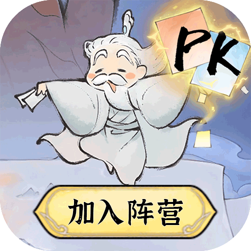 最强祖师破解版无限内购破解版折相思版下载 v1.943.94310 安卓版