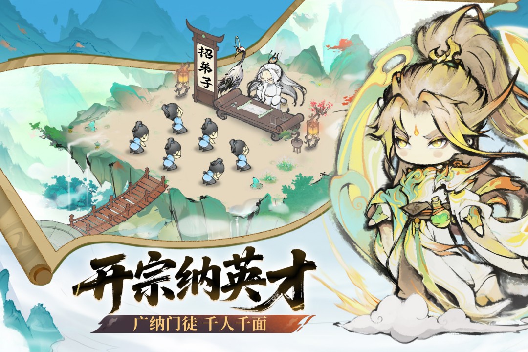 最强祖师手游截图5