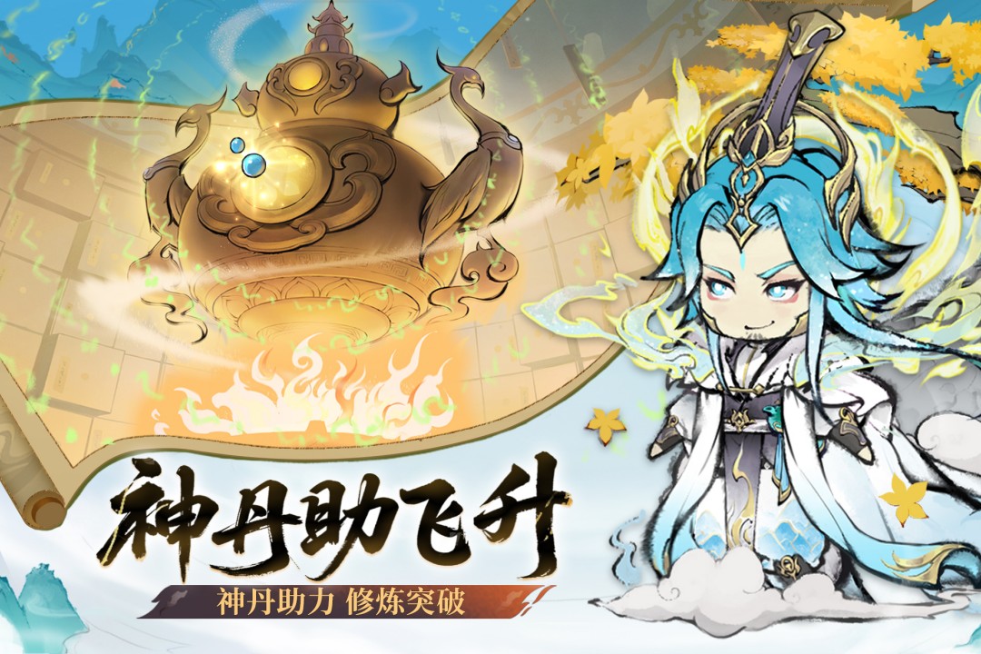 最强祖师手游截图3