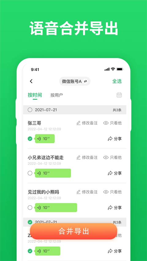 微聊天记录精灵app下载 第1张图片
